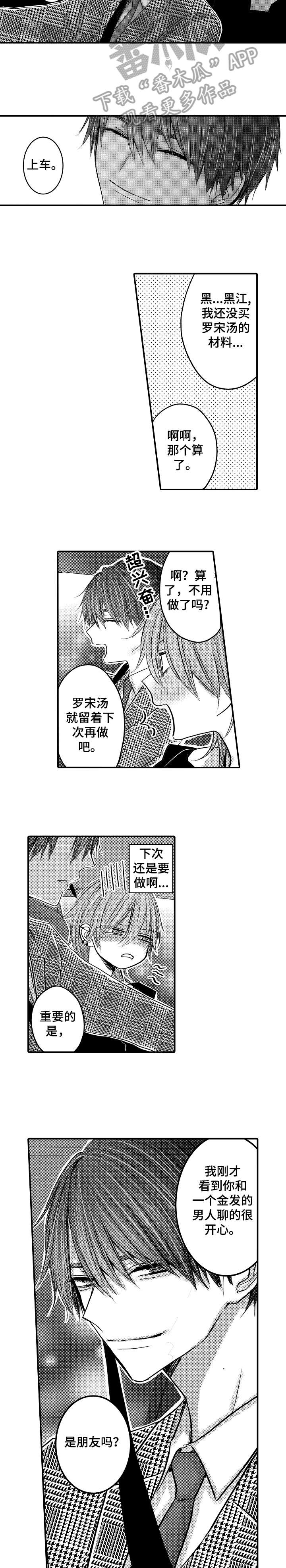 人身危机怎么报警漫画,第6章：怎么回事5图
