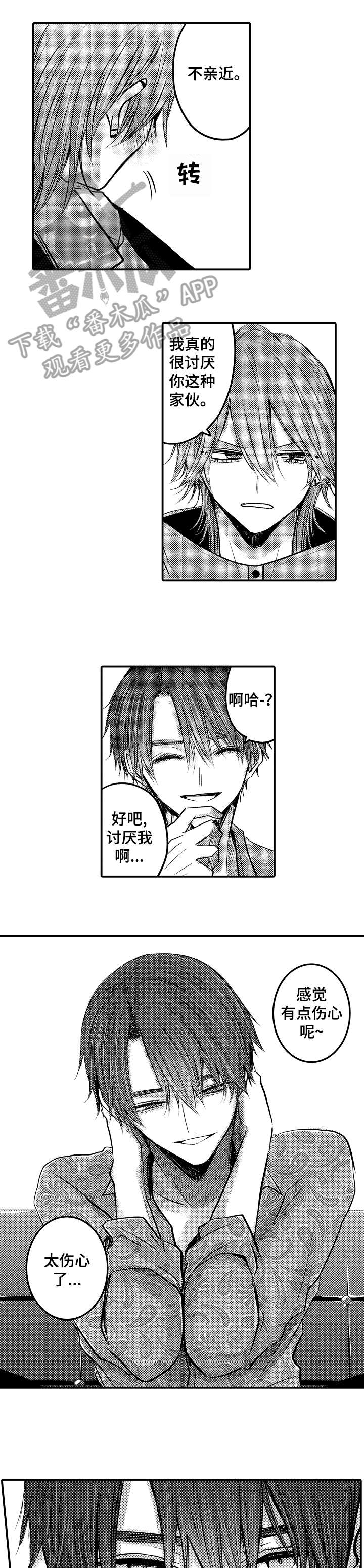 人身危机番木瓜漫画免费完整漫画,第8章：对味4图
