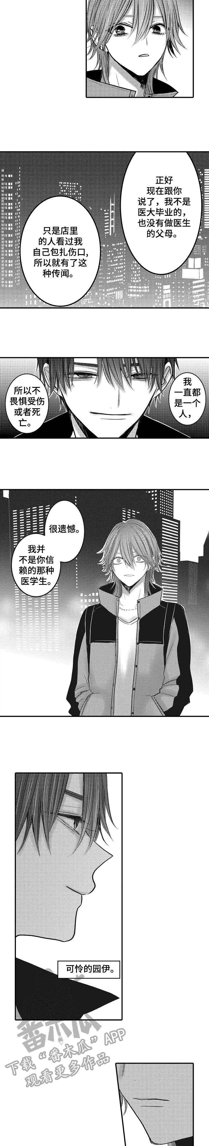 人身险漫画,第11章：珍惜生命2图
