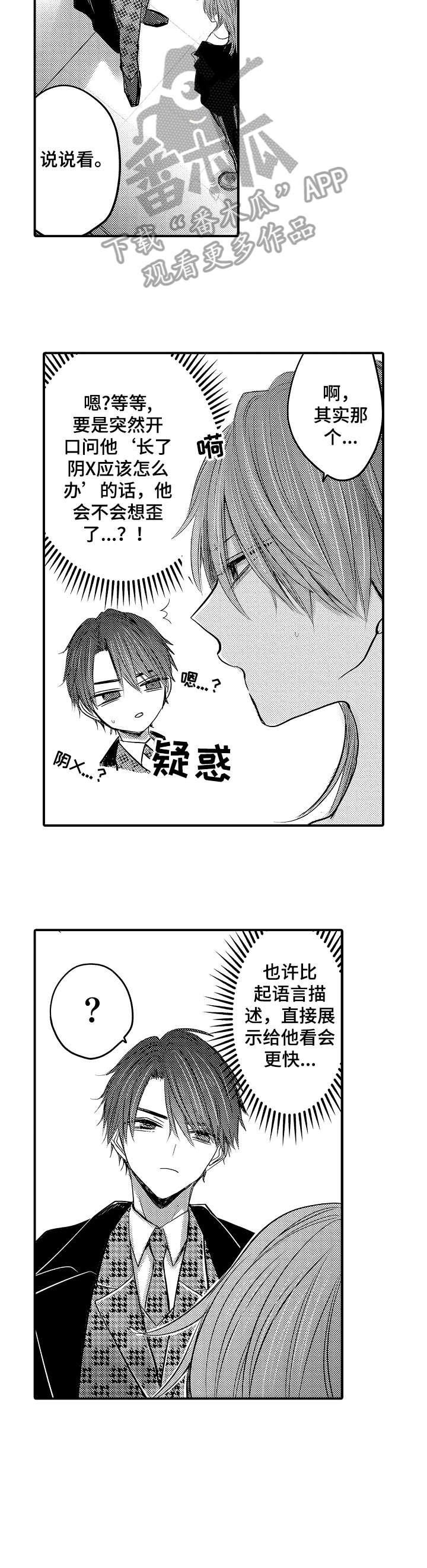 人身危机番木瓜漫画免费完整漫画,第2章：秘密2图