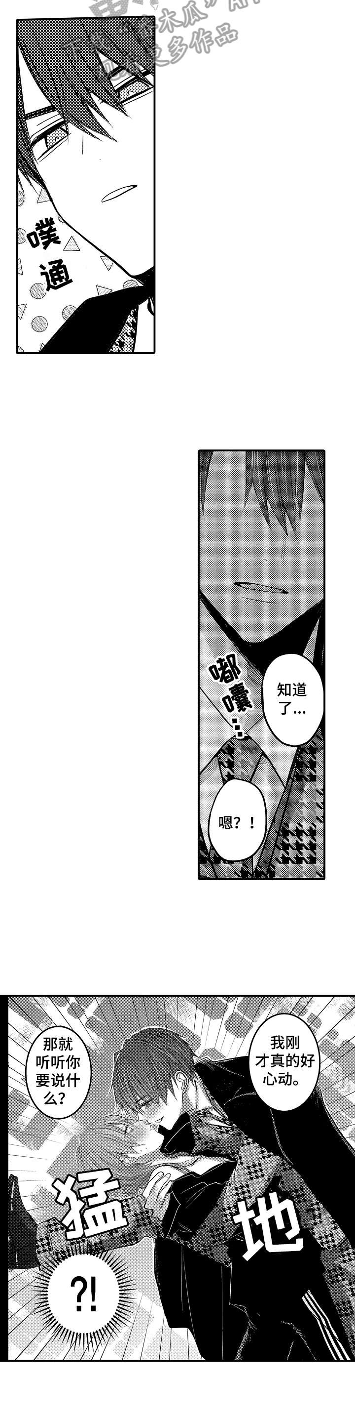 人身危机番木瓜漫画免费完整漫画,第2章：秘密4图