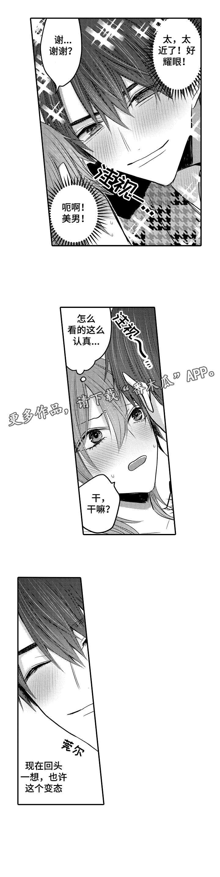 人身危机番木瓜漫画免费完整漫画,第2章：秘密5图