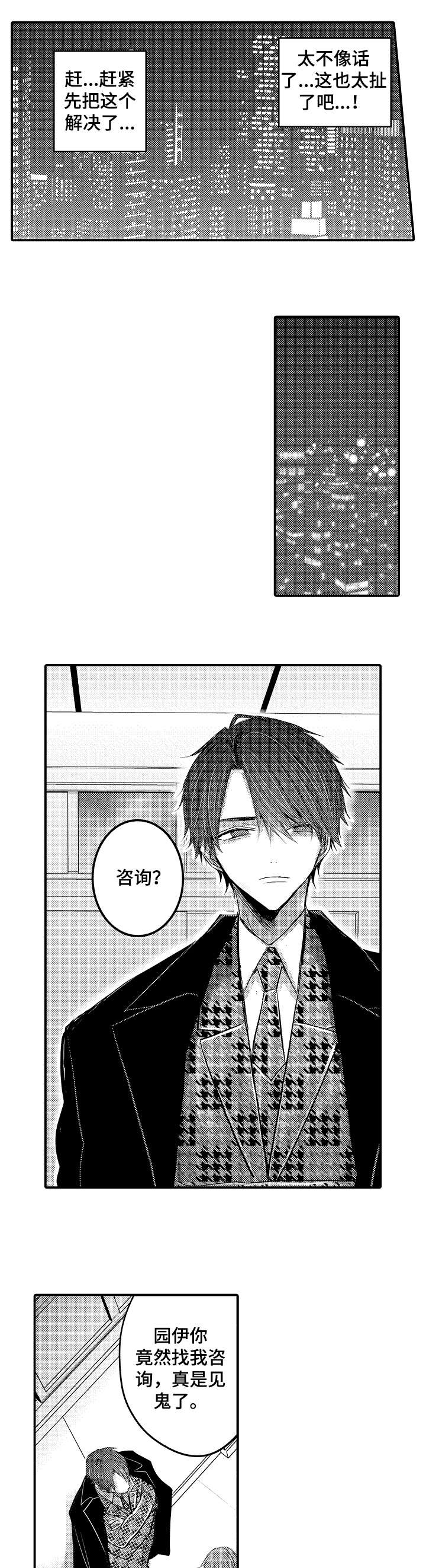 人身危机番木瓜漫画免费完整漫画,第2章：秘密1图