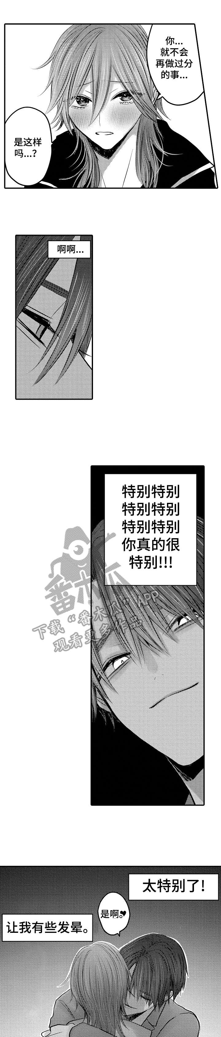 人身危机怎么报警漫画,第20章：解决3图