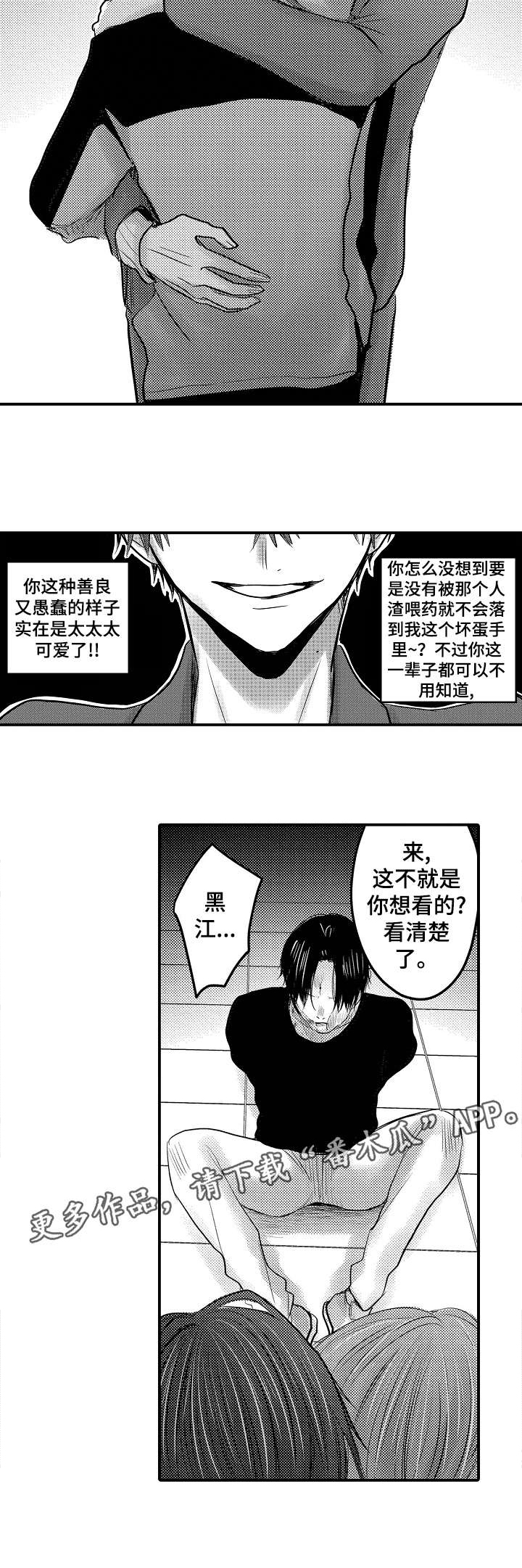 人身危机怎么报警漫画,第20章：解决4图