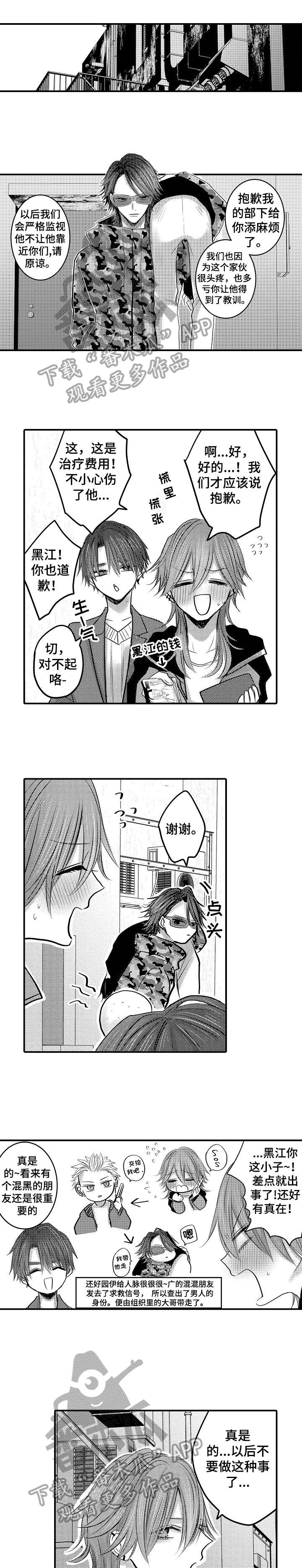 人身危机怎么报警漫画,第20章：解决5图