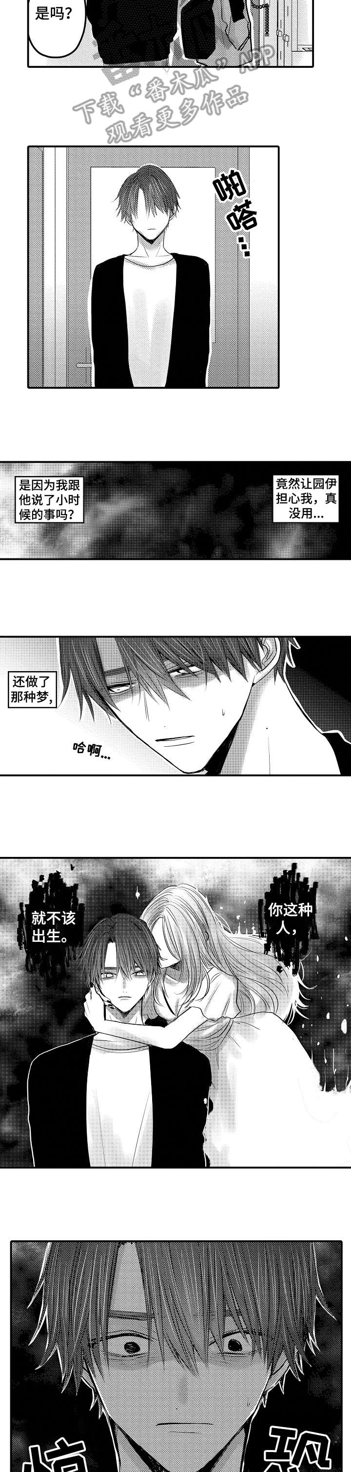 人身危机漫画免费阅读10漫画漫画,第17章：糖果5图
