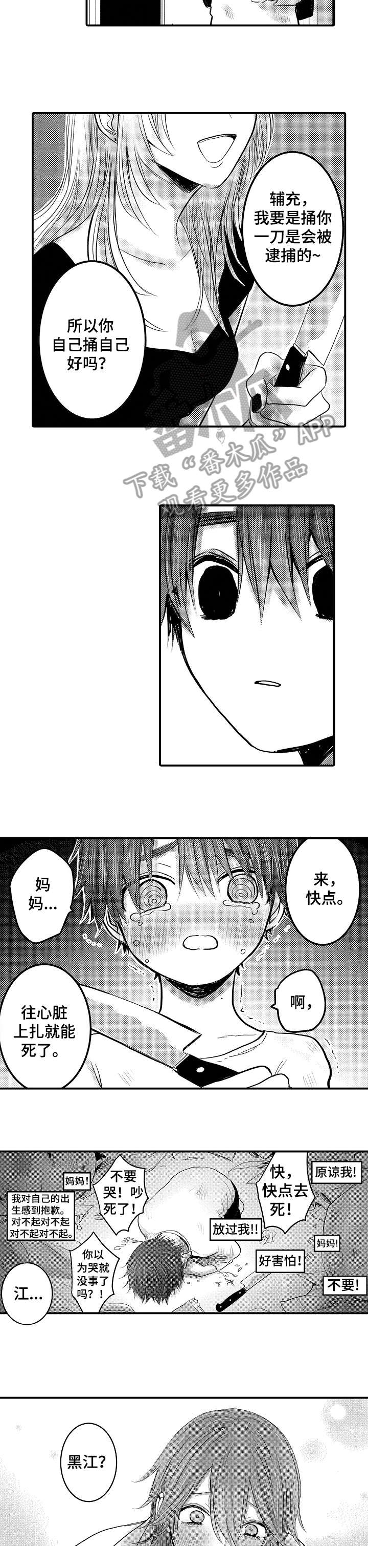 人身危机漫画免费阅读10漫画漫画,第17章：糖果2图