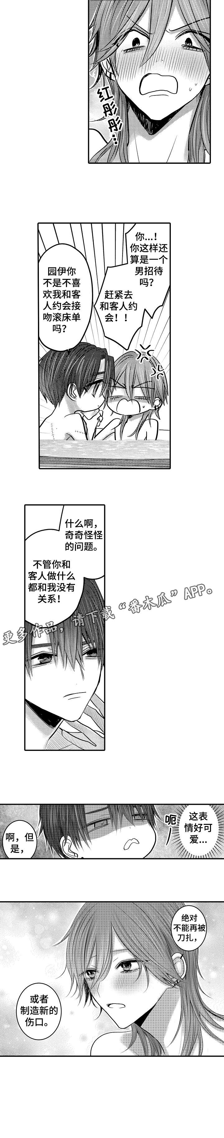 人身危机番木瓜漫画免费完整漫画,第12章：撒娇3图