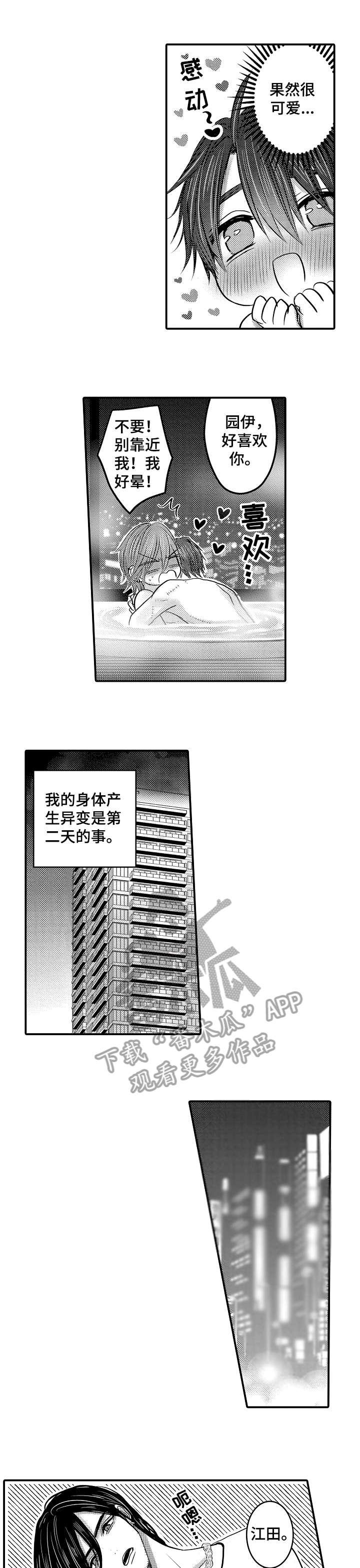 人身危机番木瓜漫画免费完整漫画,第12章：撒娇4图
