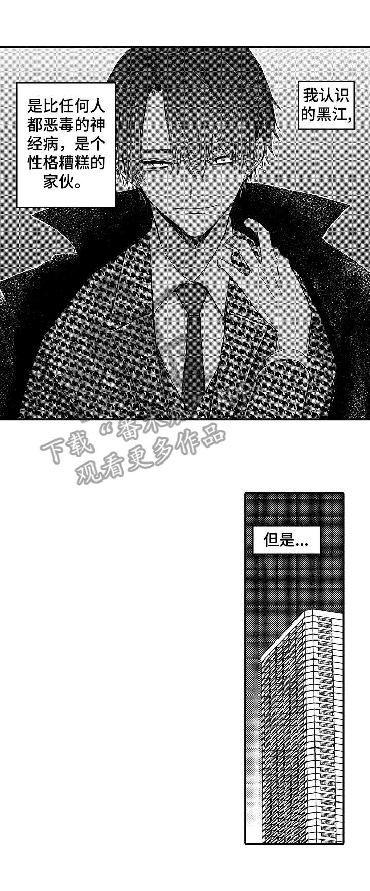 人身危机番木瓜漫画免费完整漫画,第12章：撒娇1图