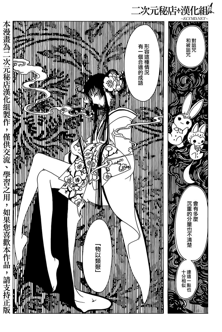 xxxholic混剪漫画,第7话3图