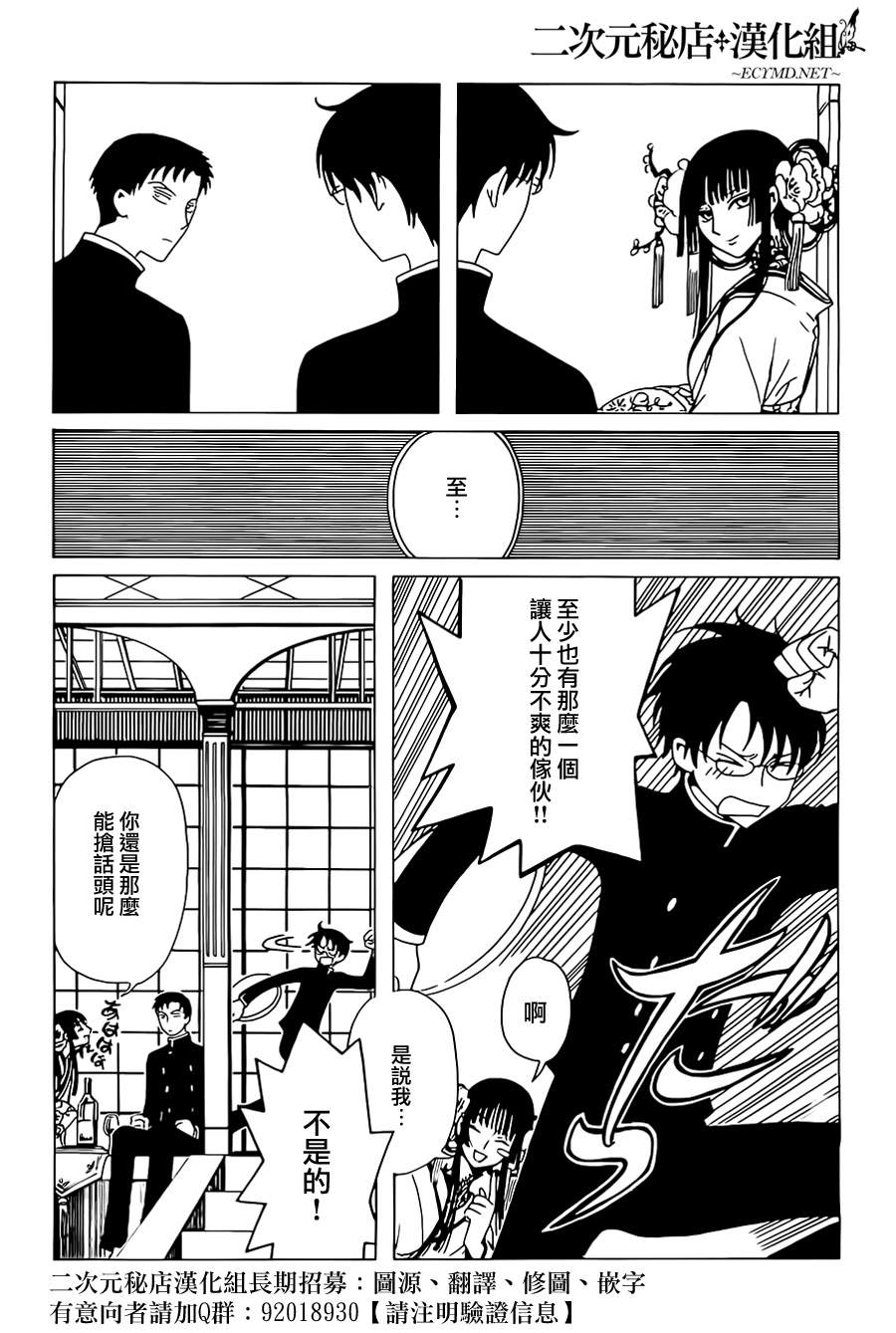 xxxholic混剪漫画,第7话5图