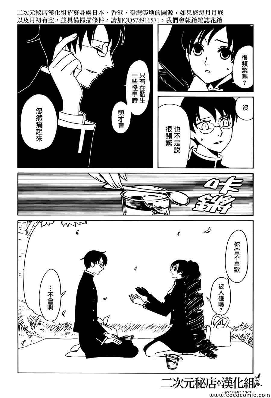 xxxholic讲的是什么漫画,第26话3图