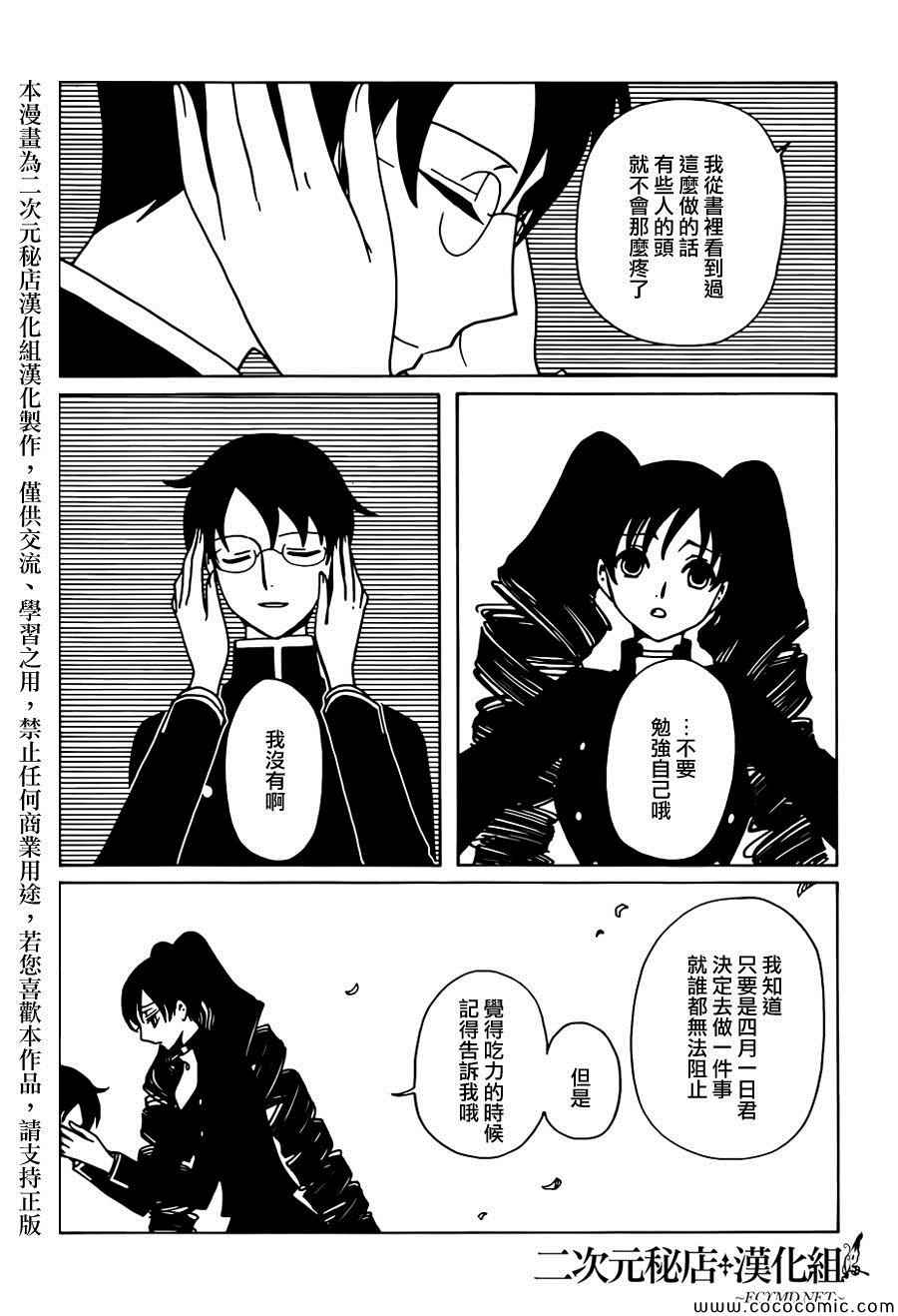 xxxholic讲的是什么漫画,第26话4图
