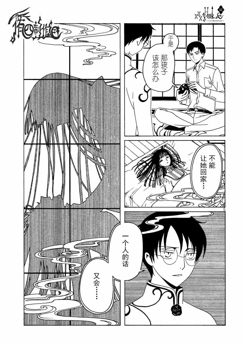 xxxholic男主漫画,第56话5图