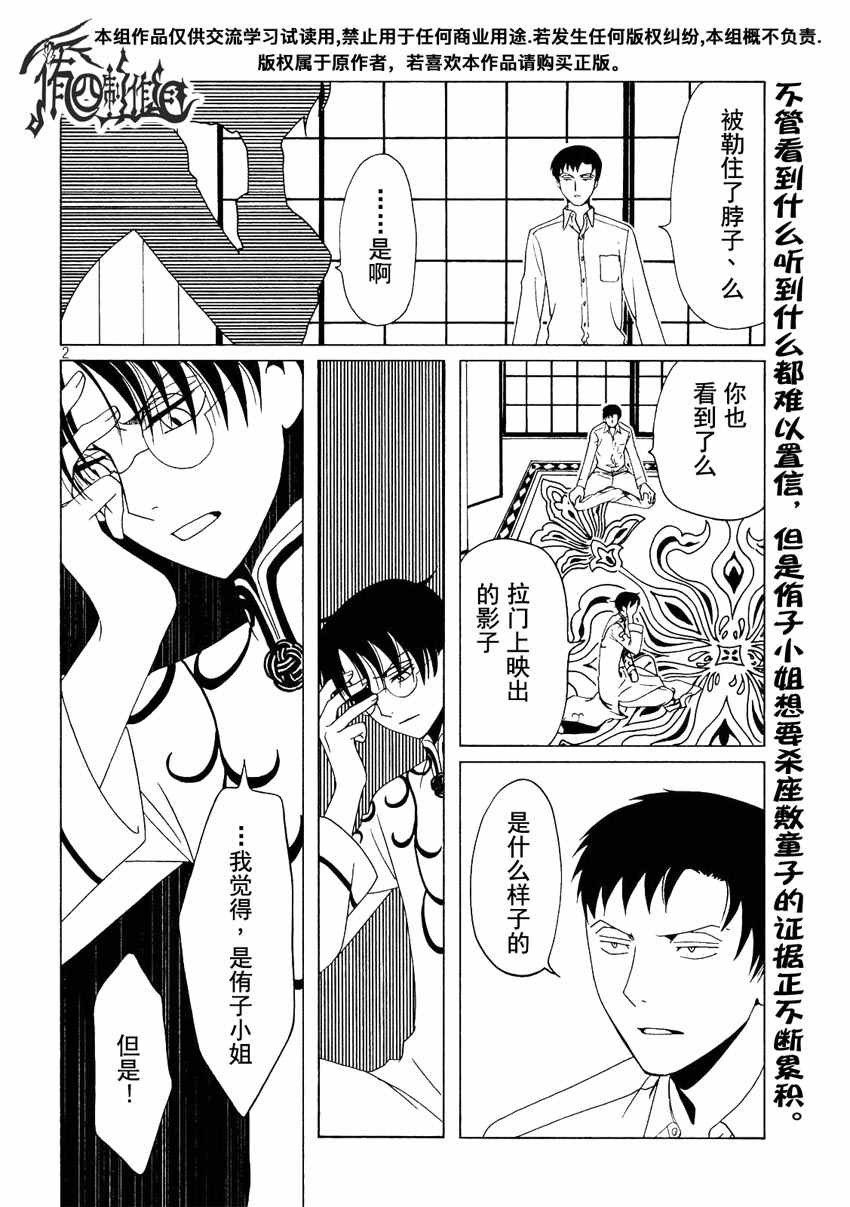 xxxholic男主漫画,第56话2图