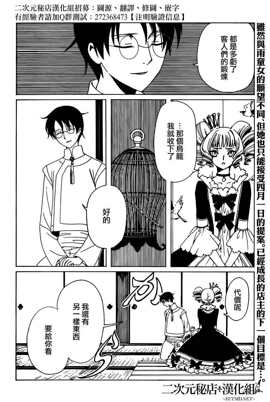 xxxholic讲的是什么漫画,第50话2图
