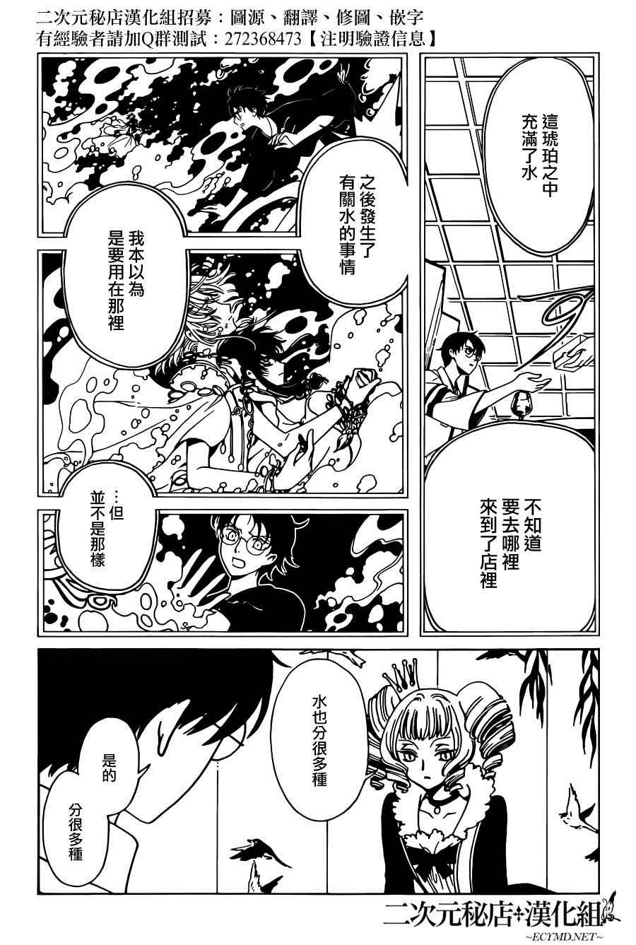 xxxholic讲的是什么漫画,第50话5图