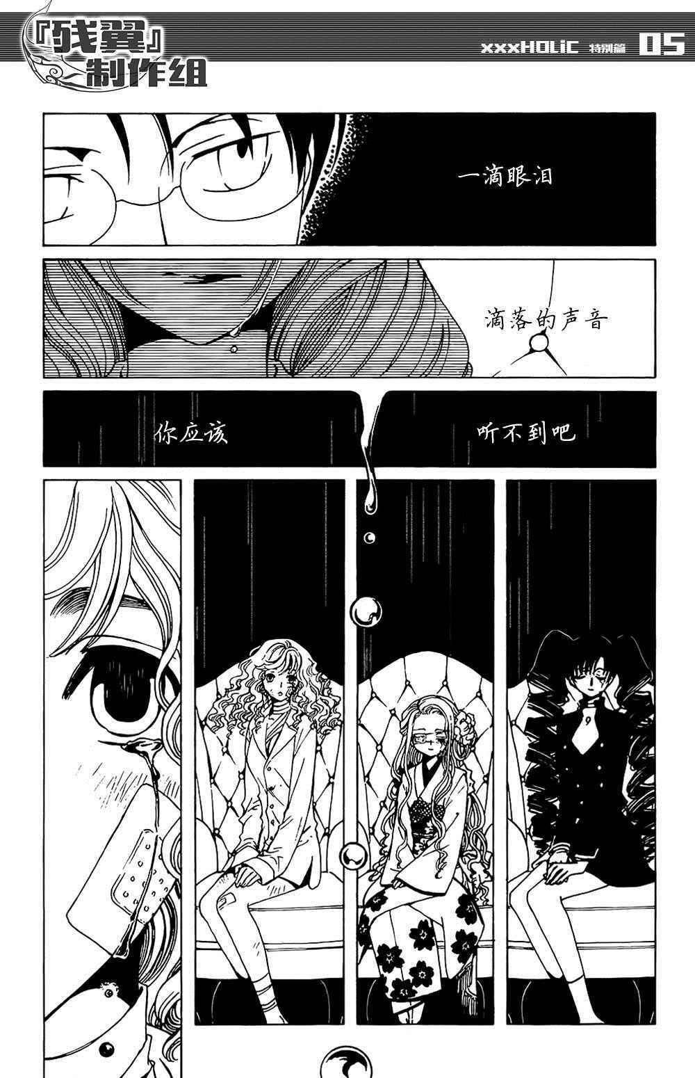 xxxholic顺序漫画,戻特别篇4图