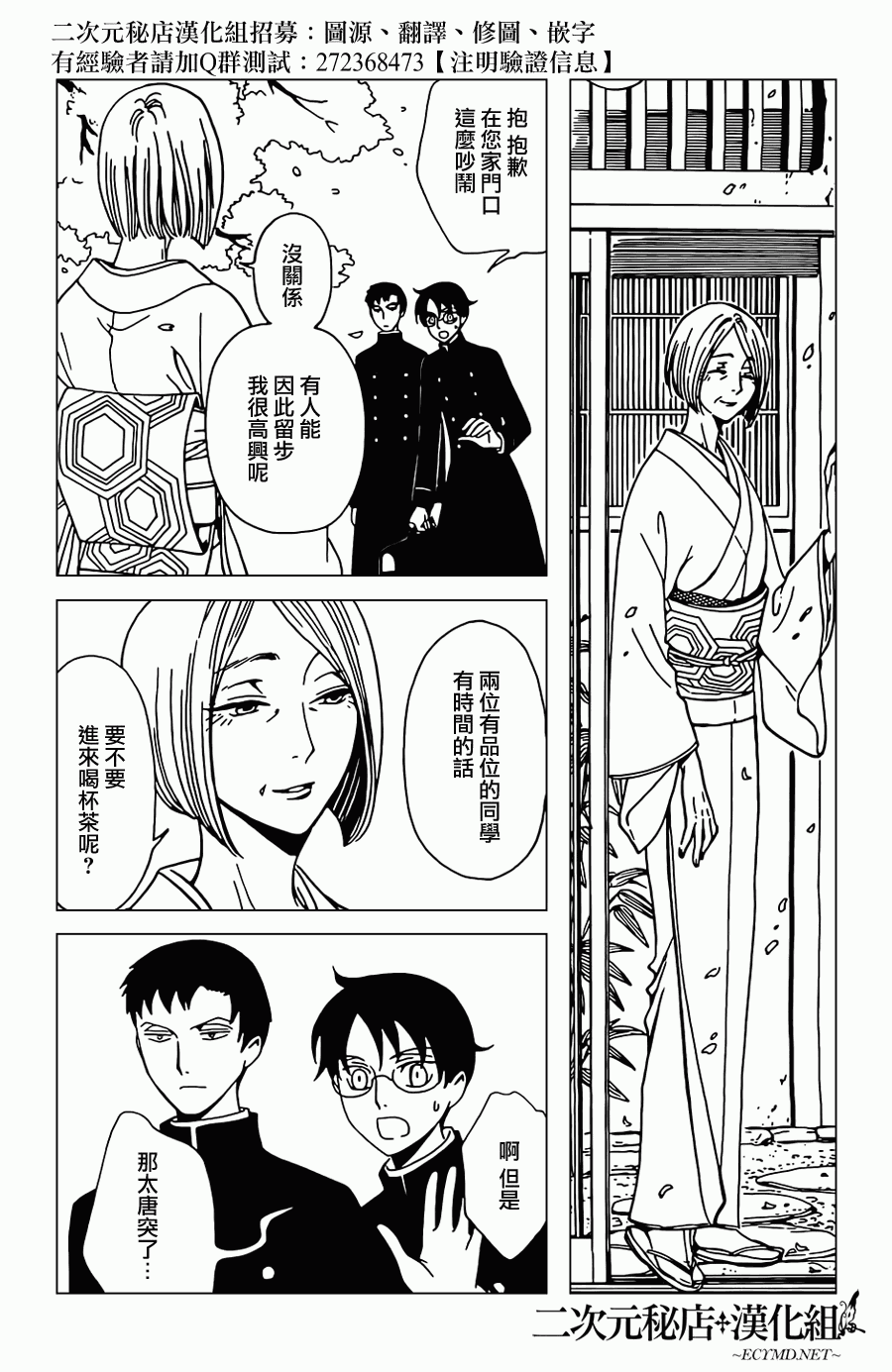 xxxholic出处漫画,第30话5图