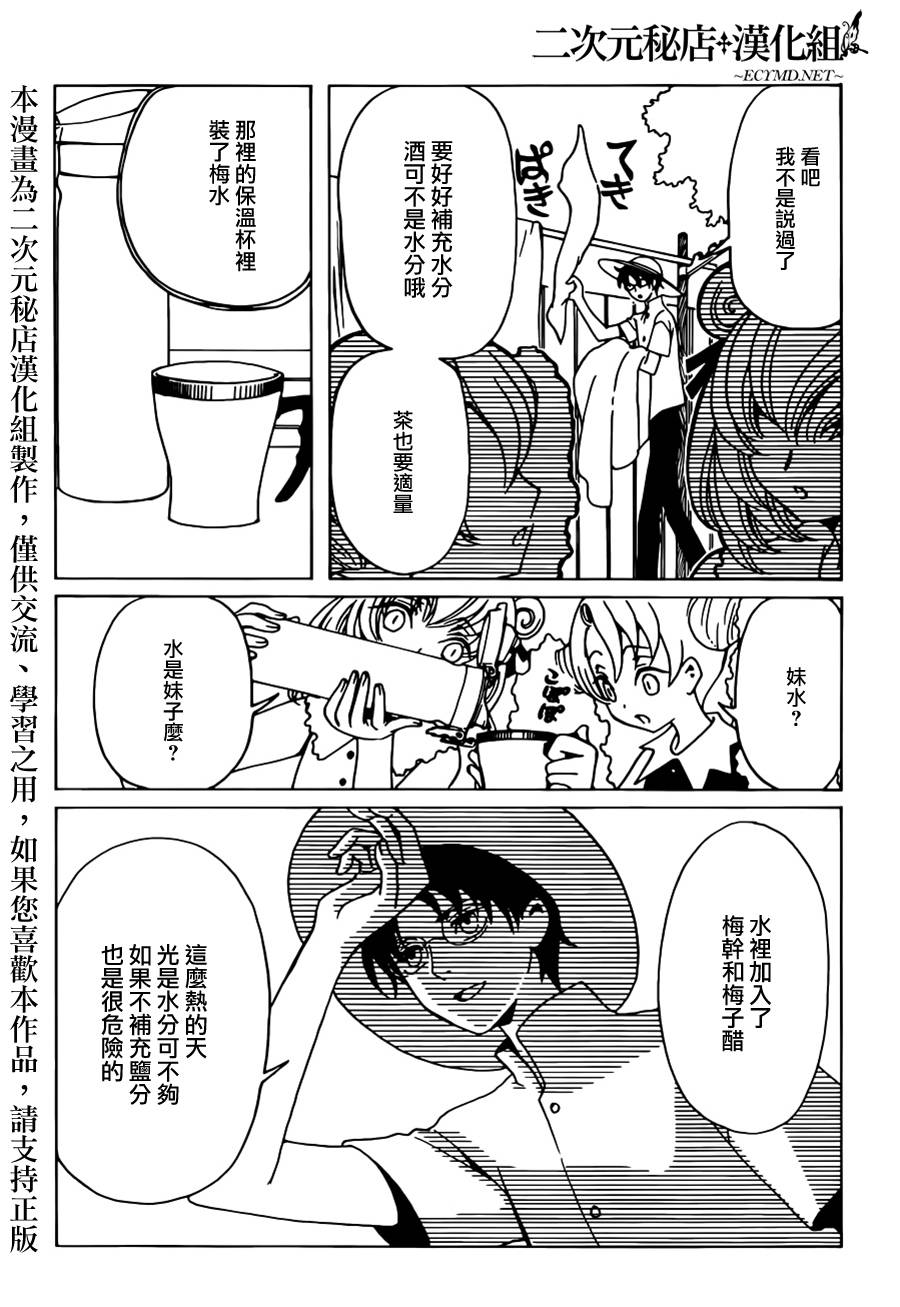 xxxholic混剪漫画,第13话5图