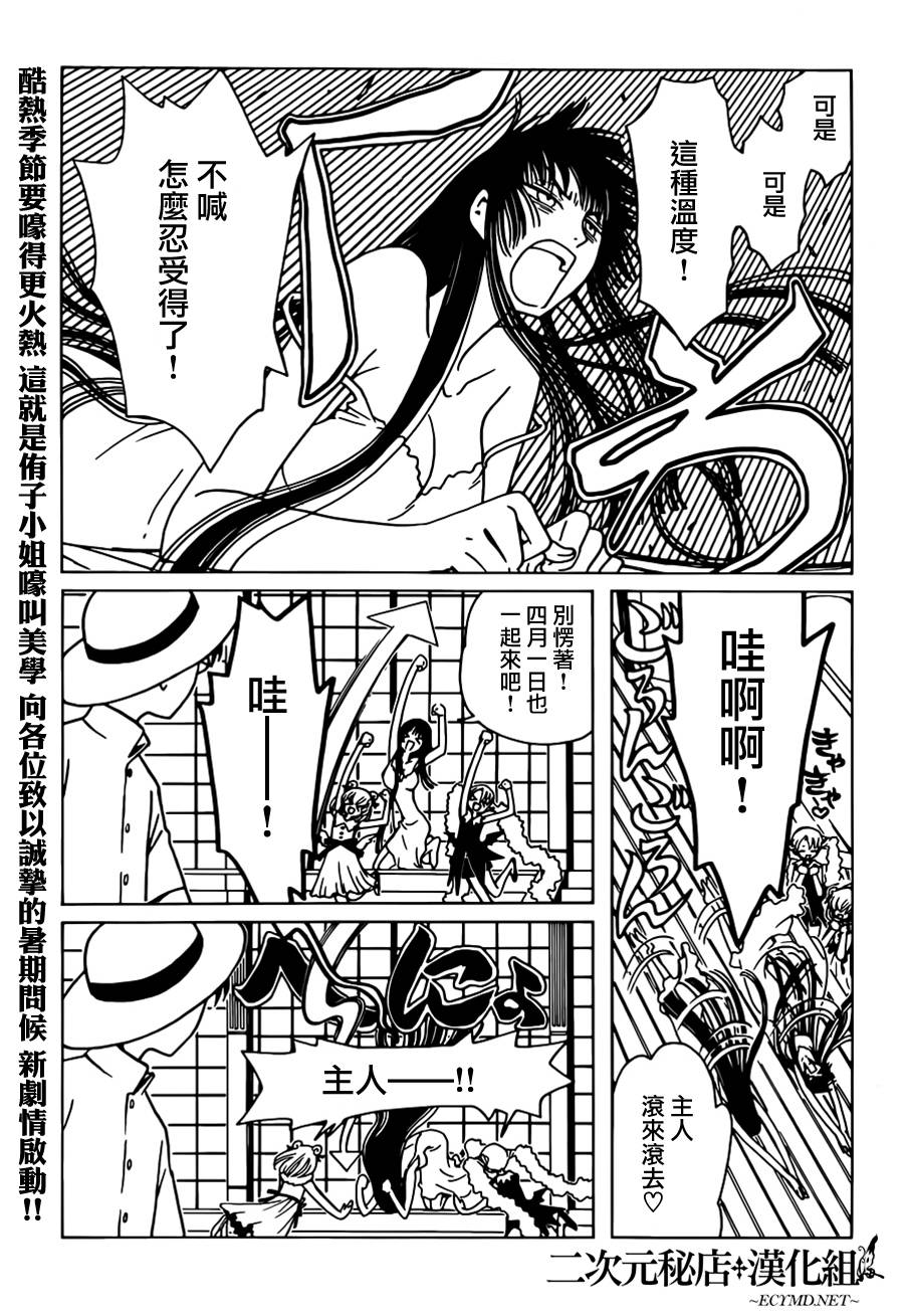 xxxholic混剪漫画,第13话4图
