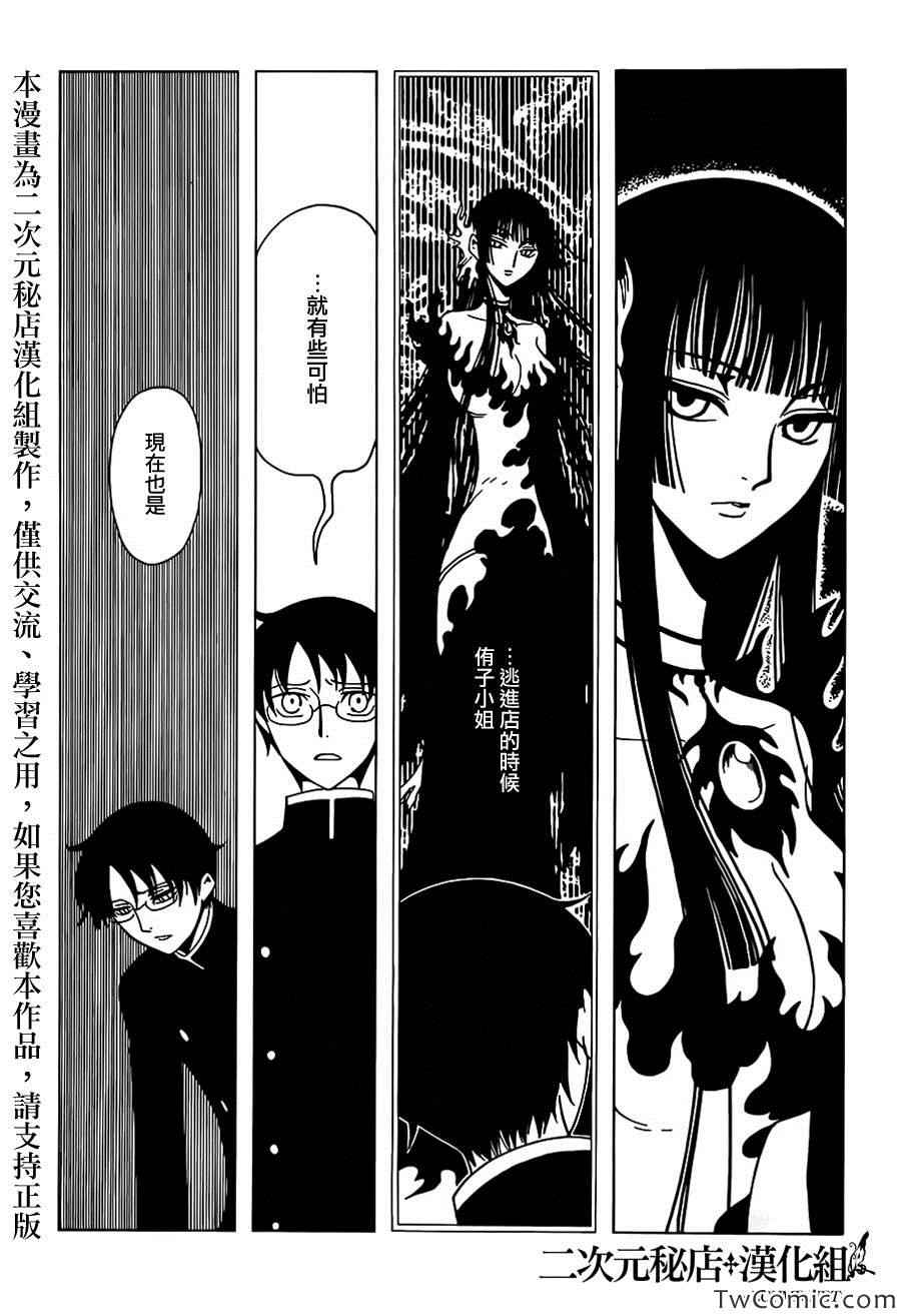 xxxholic顺序漫画,第12话3图
