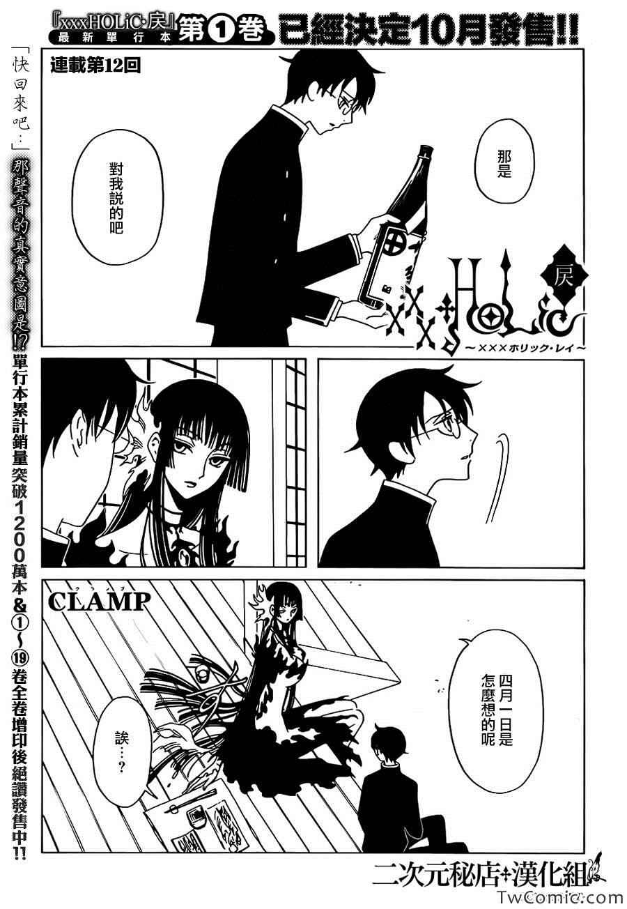 xxxholic顺序漫画,第12话1图