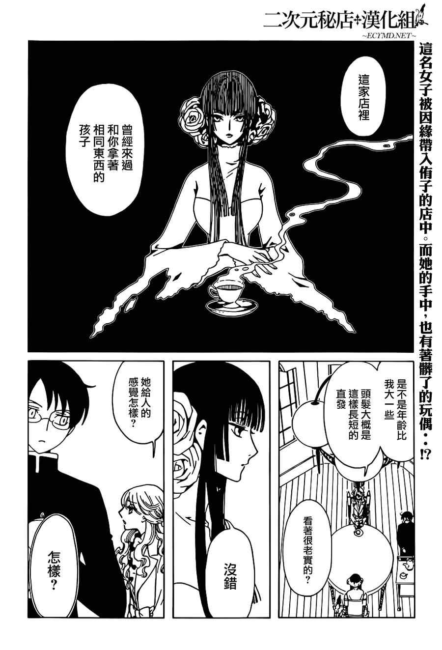 xxxholic讲的是什么漫画,第3话2图