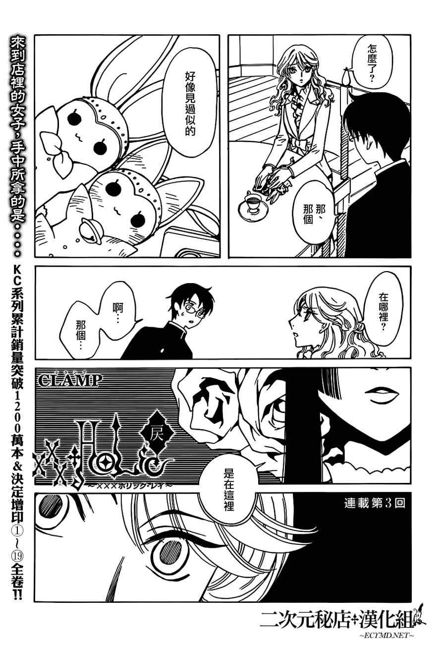 xxxholic讲的是什么漫画,第3话1图