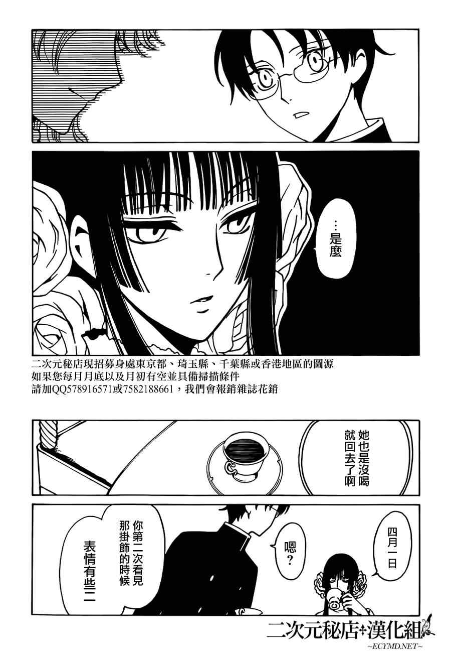 xxxholic讲的是什么漫画,第3话5图