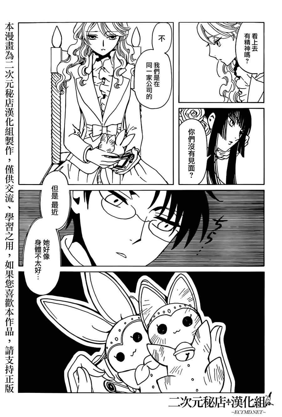 xxxholic讲的是什么漫画,第3话3图