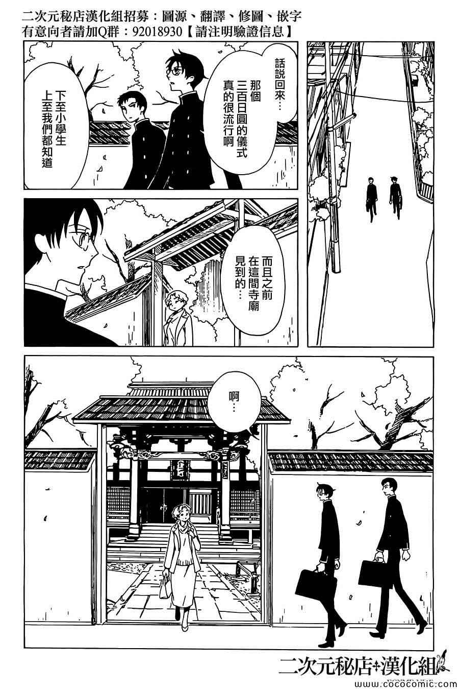 xxxholic人物漫画,第22话4图
