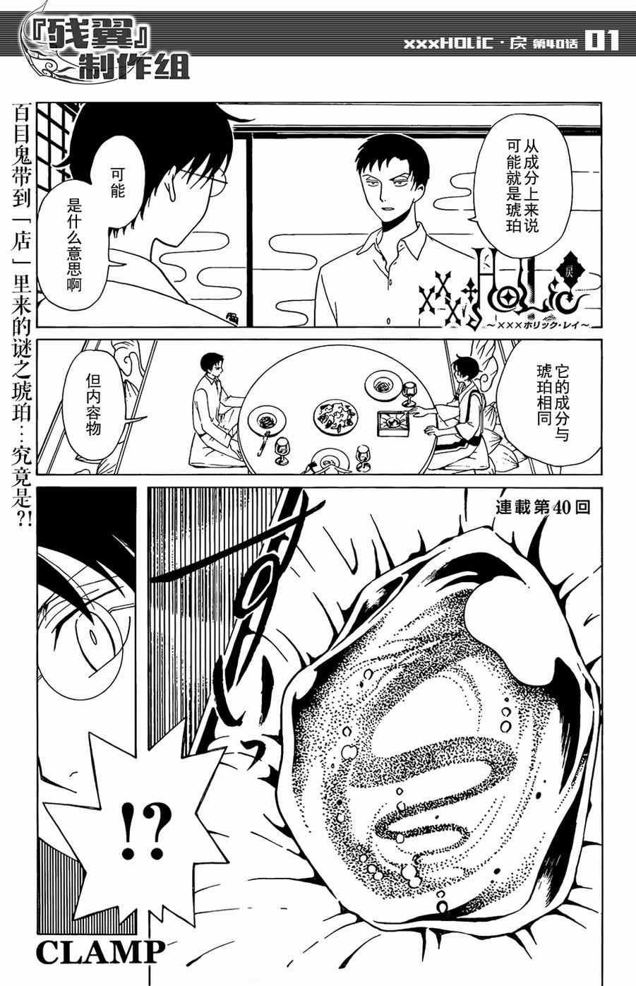 xxxholic讲的是什么漫画,第40话1图
