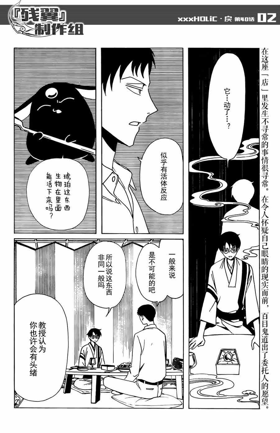xxxholic讲的是什么漫画,第40话2图