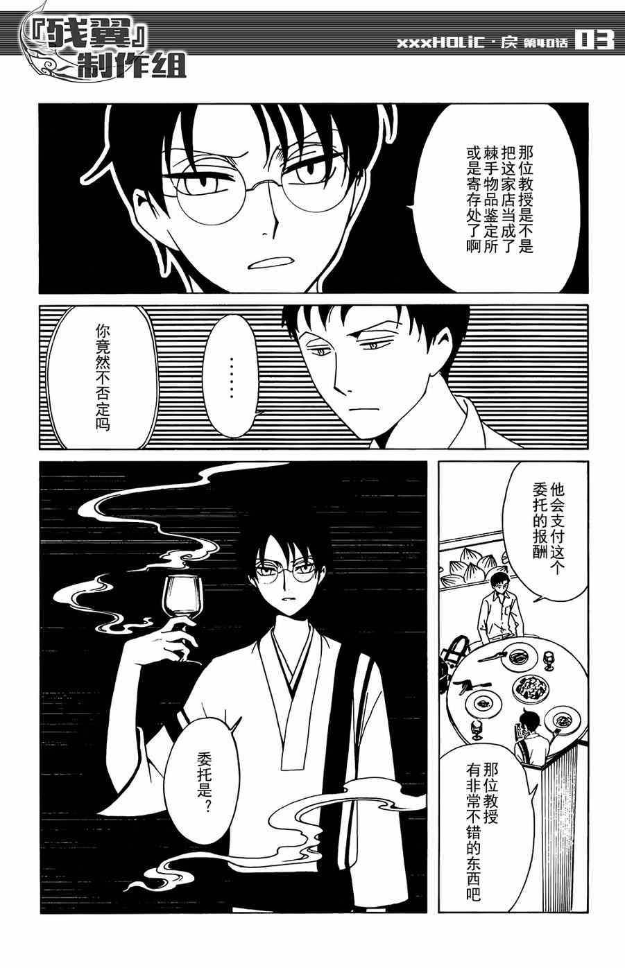xxxholic讲的是什么漫画,第40话3图