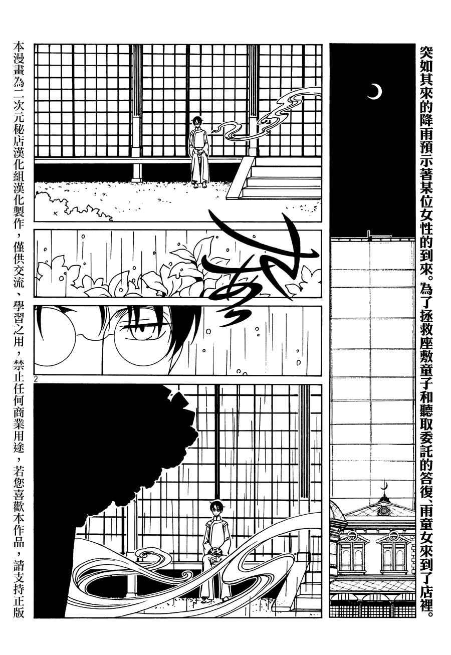 xxxholic动漫原图漫画,第49话2图