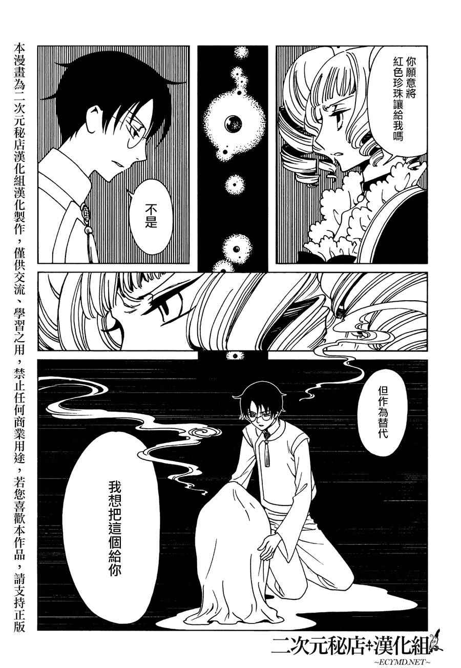 xxxholic动漫原图漫画,第49话5图
