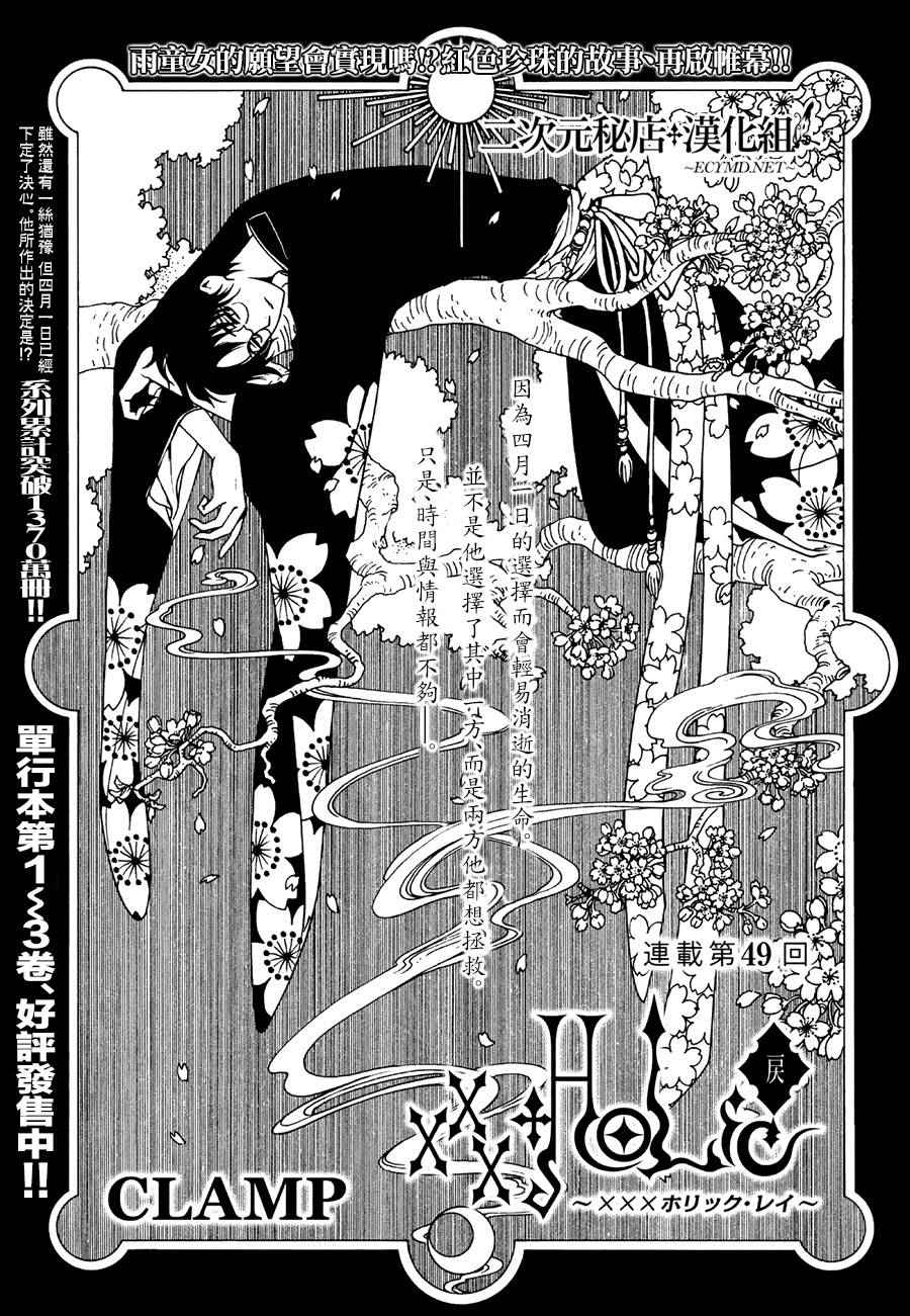 xxxholic动漫原图漫画,第49话1图