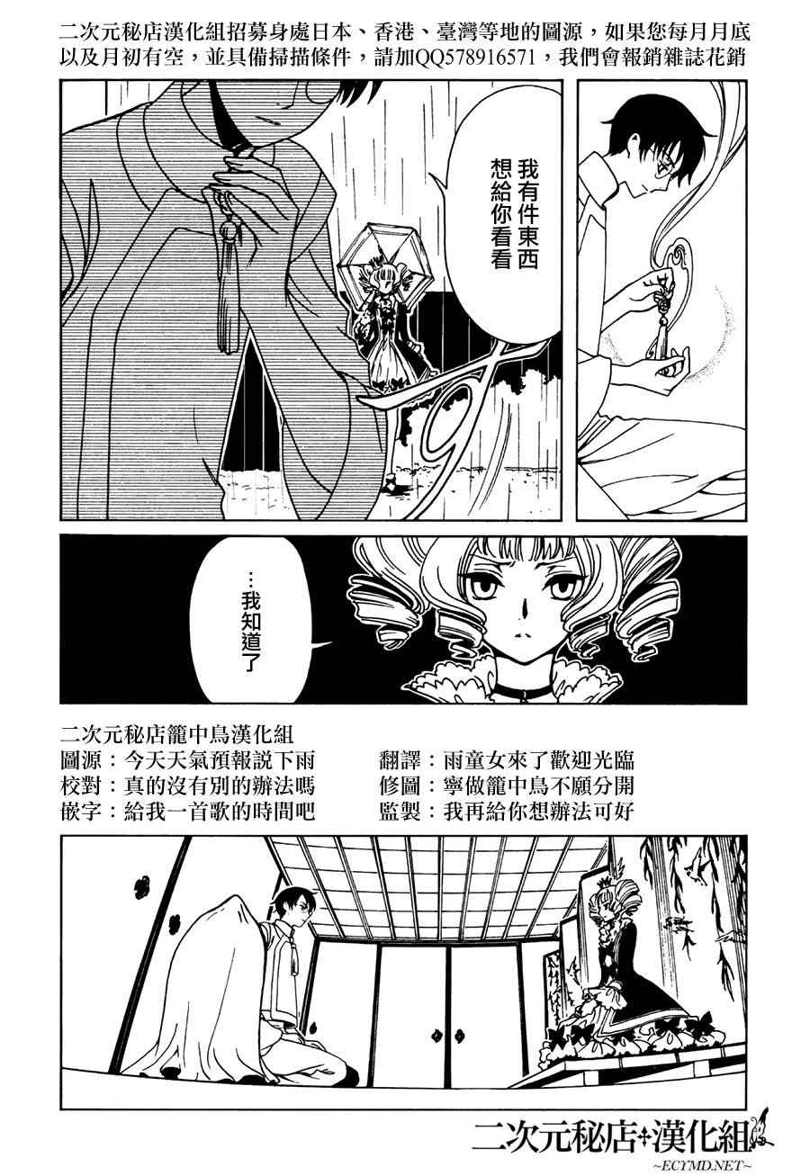xxxholic动漫原图漫画,第49话4图