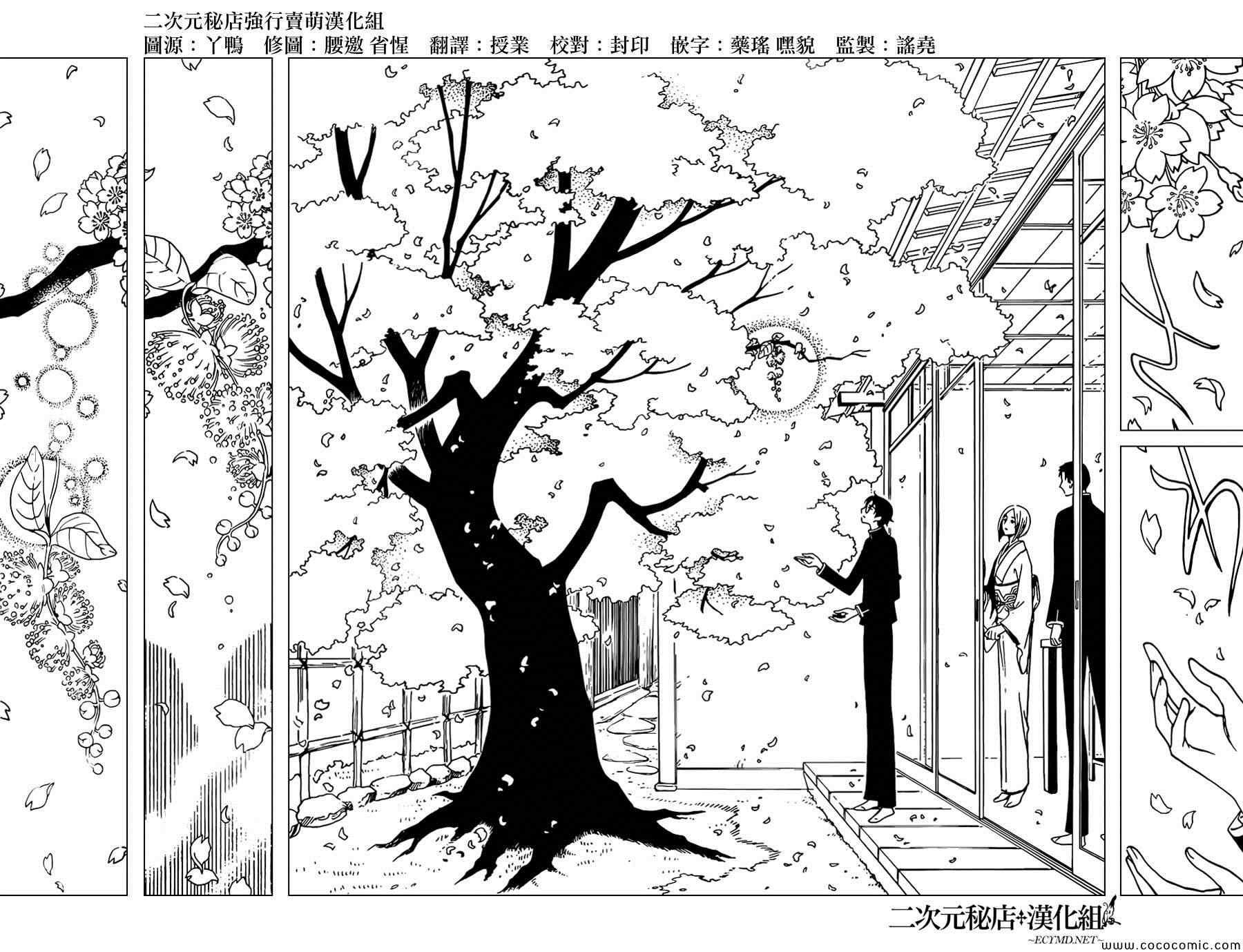 xxxholic结局漫画,第31话4图