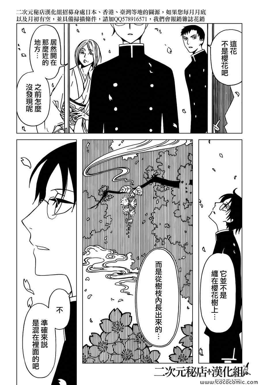 xxxholic结局漫画,第31话3图