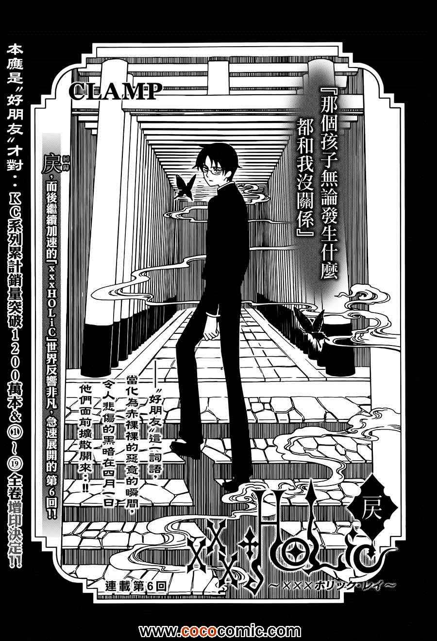 xxxholic结局漫画,第6话2图