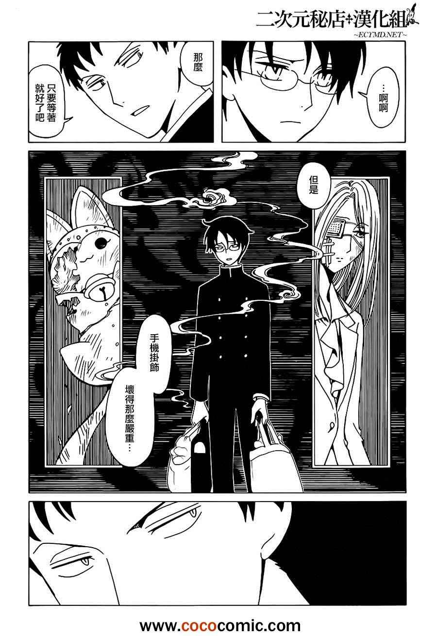 xxxholic结局漫画,第6话5图
