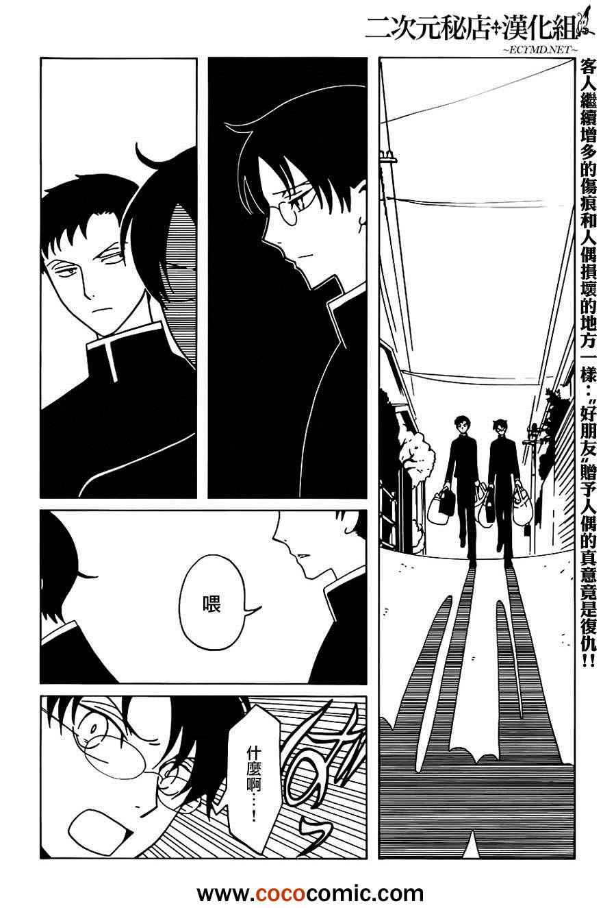 xxxholic结局漫画,第6话3图