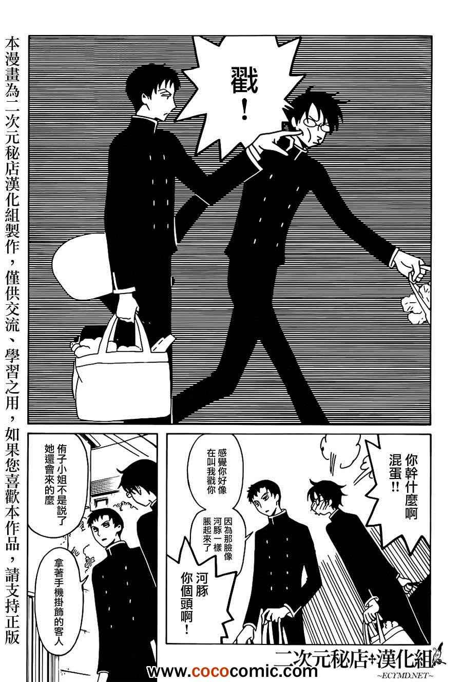xxxholic结局漫画,第6话4图