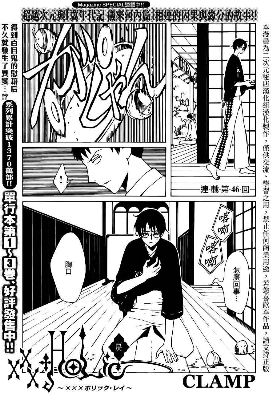 xxxholic漫画全集漫画,第46话1图