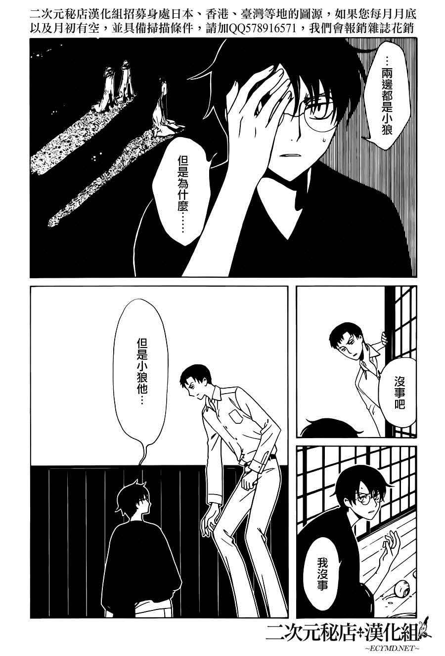 xxxholic漫画全集漫画,第46话3图