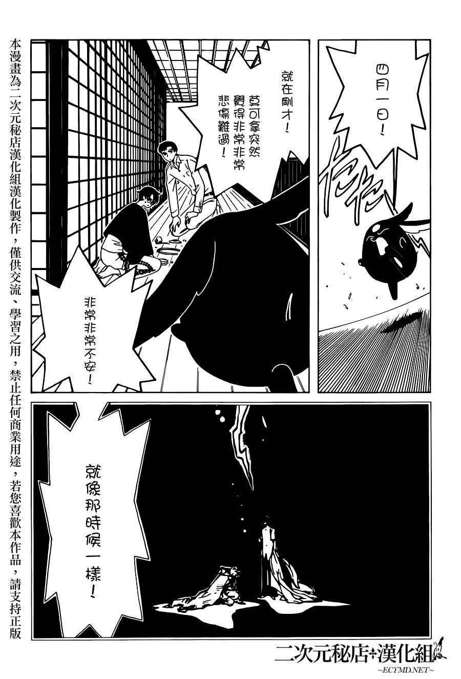 xxxholic漫画全集漫画,第46话4图
